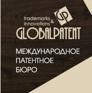 ГлобалПатент патентное бюро - Город Тула gp_new.png
