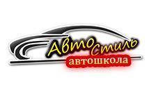 Автошкола «Автостиль», ООО - Город Тула logo.jpg